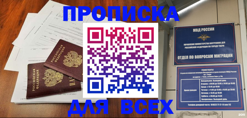 прописка 2025 в Узловой
