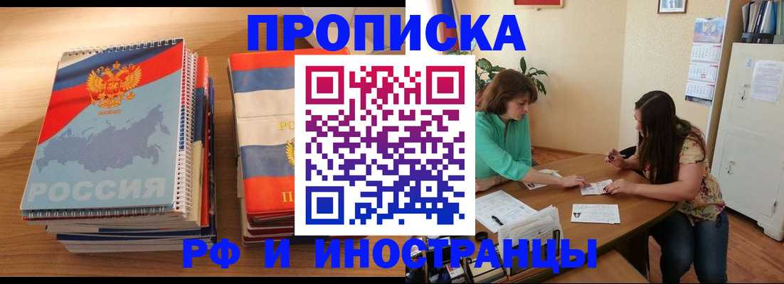 прописка законно в Узловой